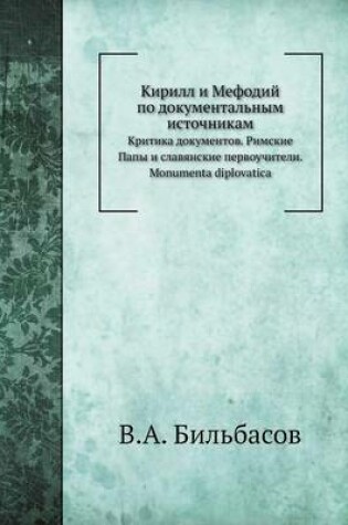 Cover of &#1050;&#1080;&#1088;&#1080;&#1083;&#1083; &#1080; &#1052;&#1077;&#1092;&#1086;&#1076;&#1080;&#1081; &#1087;&#1086; &#1076;&#1086;&#1082;&#1091;&#1084;&#1077;&#1085;&#1090;&#1072;&#1083;&#1100;&#1085;&#1099;&#1084; &#1080;&#1089;&#1090;&#1086;&#1095;&#1085