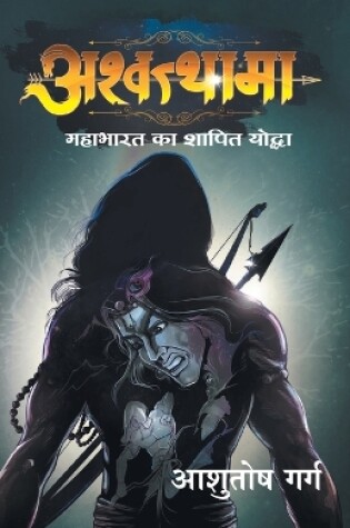 Cover of Ashwathama