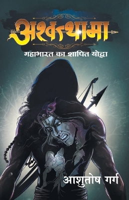 Book cover for Ashwathama