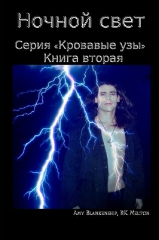 Cover of Ночной свет