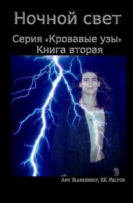 Book cover for Ночной свет