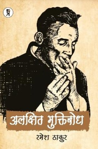 Cover of Alakshit Muktibodh
