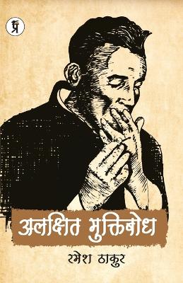 Book cover for Alakshit Muktibodh