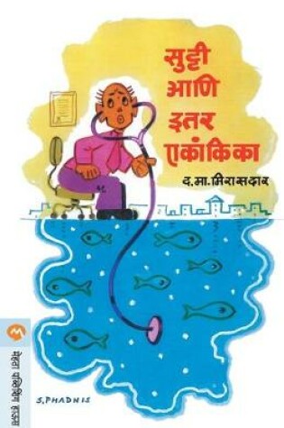 Cover of Sutti Ani Ittar Ekankika