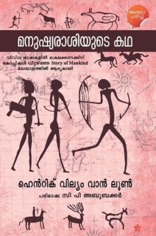 Cover of Manushyarasiyude Kadha