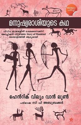 Book cover for Manushyarasiyude Kadha