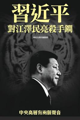 Book cover for XI Jinping Threatens Jiang Zemin with Trump Weapon