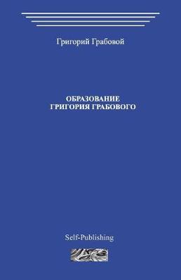 Book cover for Obrazovanie Grigoriya Grabovogo