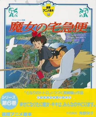 Book cover for Kiki's Delivery Service