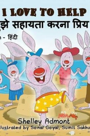 Cover of I Love to Help (English Hindi Children's book)