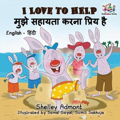 Book cover for I Love to Help (English Hindi Children's book)