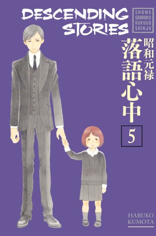 Cover of Descending Stories: Showa Genroku Rakugo Shinju 5