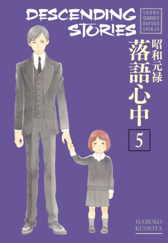 Cover of Descending Stories: Showa Genroku Rakugo Shinju 5