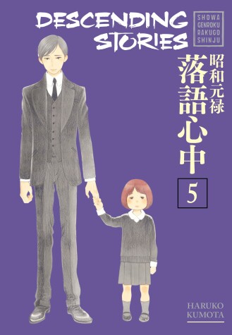 Book cover for Descending Stories: Showa Genroku Rakugo Shinju 5