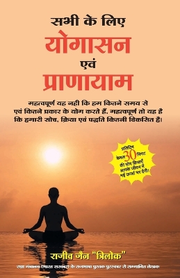 Book cover for Sabhi Ke Liye Yogasan Evam Pranayam