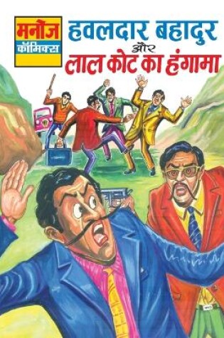 Cover of Hawaldar Bahadur Aur Lal Kot Ka Hungama