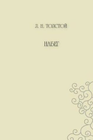 Cover of Raid