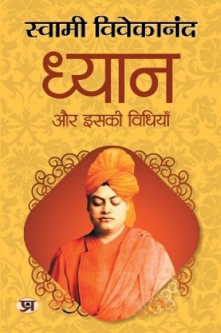 Cover of Dhyan Aur Iski Vidhiyan