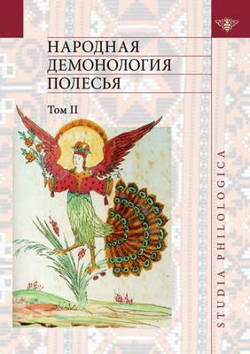 Book cover for &#1053;&#1072;&#1088;&#1086;&#1076;&#1085;&#1072;&#1103; &#1076;&#1077;&#1084;&#1086;&#1085;&#1086;&#1083;&#1086;&#1075;&#1080;&#1103; &#1055;&#1086;&#1083;&#1077;&#1089;&#1100;&#1103;. &#1058;&#1086;&#1084; 2. &#1044;&#1077;&#1084;&#1086;&#1085;&#1086;&#1