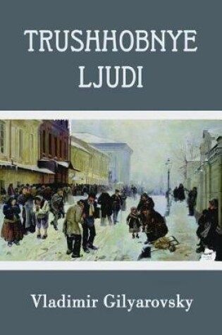 Cover of Trushhobnye Ljudi (Illustrated)