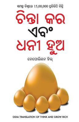 Book cover for Socho Aur Amir Bano (Oriya)