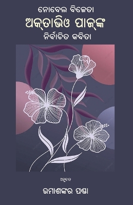 Book cover for Nobel Bijeta Octavio Paz nka Nirbachita Kabita