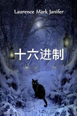 Book cover for 劳伦斯-马克-詹妮弗