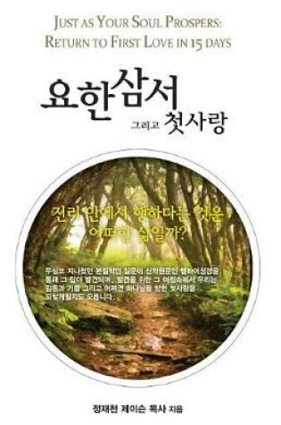 Cover of Third John for Koreans