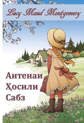 Book cover for Антенаи Ҳосили Сабз