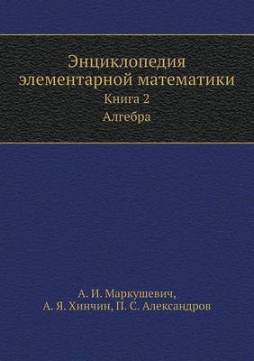 Book cover for Entsiklopediya elementarnoj matematiki Kniga 2. Algebra