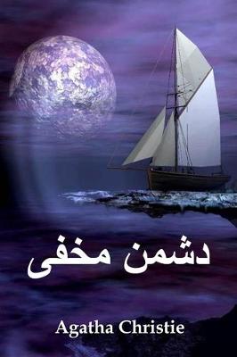 Book cover for دشمن مخفی