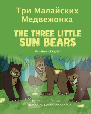 Book cover for The Three Little Sun Bears (Russian-English)