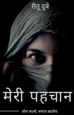 Book cover for Meri Pehchaan / मेरी पहचान