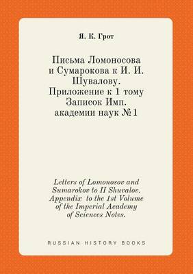 Book cover for Letters of Lomonosov and Sumarokov to II Shuvalov. Appendix to the 1st Volume of the Imperial Academy of Sciences Notes.