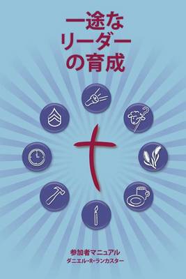 Book cover for Training Radical Leaders - Participant - Japanese Edition