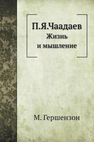 Cover of &#1055;.&#1071;.&#1063;&#1072;&#1072;&#1076;&#1072;&#1077;&#1074;