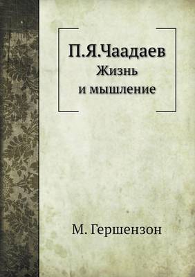 Book cover for &#1055;.&#1071;.&#1063;&#1072;&#1072;&#1076;&#1072;&#1077;&#1074;