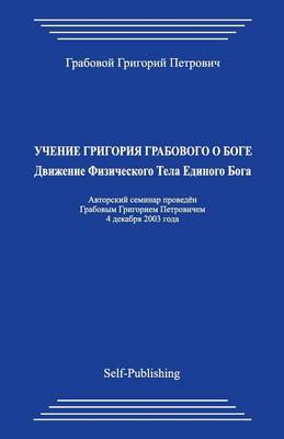 Book cover for Uchenie Grigorija Grabovogo O Boge. Dvizhenie Fizicheskogo Tela Edinogo Boga.