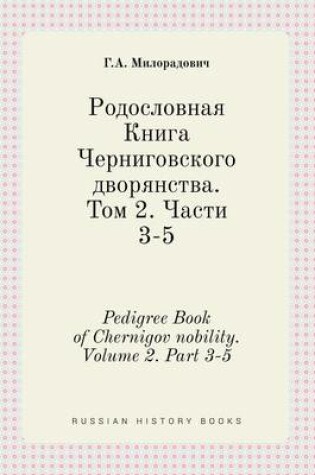 Cover of Pedigree Book of Chernigov nobility. Volume 2. Part 3-5