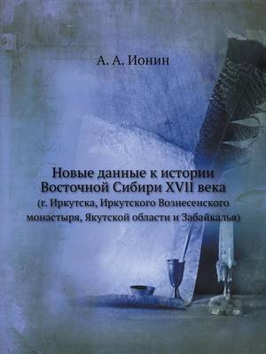 Cover of &#1053;&#1086;&#1074;&#1099;&#1077; &#1076;&#1072;&#1085;&#1085;&#1099;&#1077; &#1082; &#1080;&#1089;&#1090;&#1086;&#1088;&#1080;&#1080; &#1042;&#1086;&#1089;&#1090;&#1086;&#1095;&#1085;&#1086;&#1081; &#1057;&#1080;&#1073;&#1080;&#1088;&#1080; XVII &#1074;