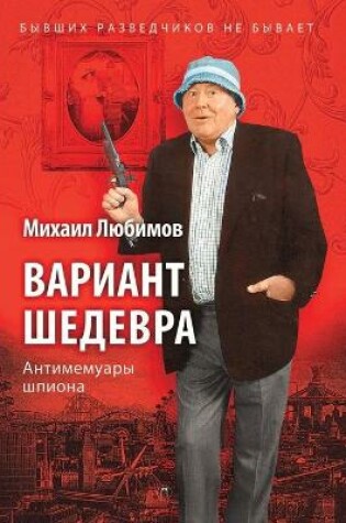 Cover of Вариант шедевра