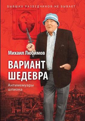 Book cover for Вариант шедевра