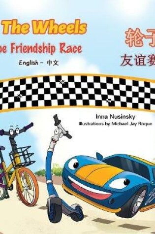 Cover of The Wheels -The Friendship Race (English Chinese Bilingual Book)