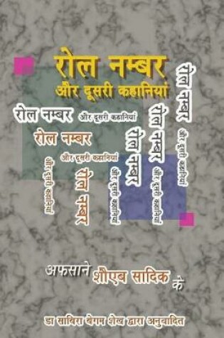 Cover of Roll Number (Hindi)