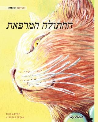 Book cover for The Healer Cat (Hebrew )