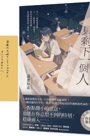 Cover of Until There Is Only One Person Left in the Classroom