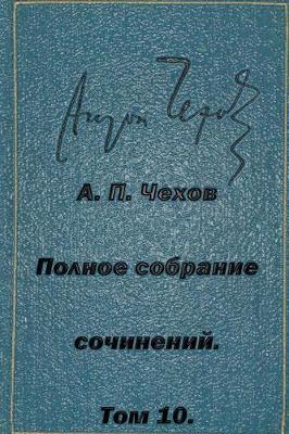 Book cover for Polnoe Sobranie Sochineniy Tom 10 Rasskazy Povesti 1898-1903