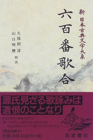 Cover of Roppyakuban Utaawase