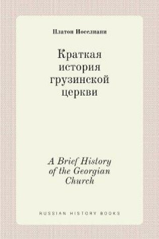 Cover of Краткая история грузинской церкви. A Brief History of the Georgian Church