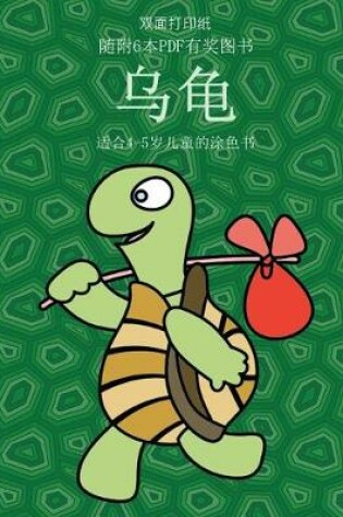 Cover of &#36866;&#21512;4-5&#23681;&#20799;&#31461;&#30340;&#28034;&#33394;&#20070; (&#20044;&#40863;)